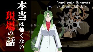 第１回、本当は怖くない現場の話【ゲスト：ティエンさん（生物・分析化学Vtuber)・VRアカデミア・雑談企画】