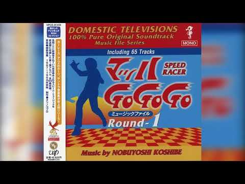 Mach GoGoGo: Round 1 Speed Racer Original Soundtrack