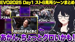 【スト6/EVO2025 Day1】ファンサを欠かさないマゴさんやフェン様、PPするときどJP、ピョコピョコ歩く板ザンさんの試合を見るれんくん【如月れん/ぶいすぽ/切り抜き】
