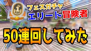 【ラグマス ガチャ】ラグマス 最新フェスガチャ50連してみたらヤバかったww