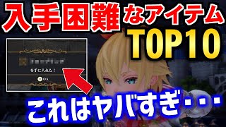 リメイク版で激変！？ロマサガ2で入手困難なアイテムTOP10（リベンジオブザセブン）祝リメイク！