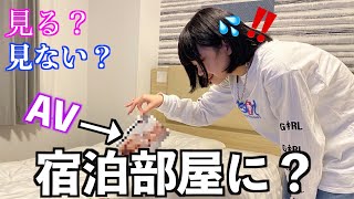【実はむっつり？】しっかり者のメンバーの部屋にAV置いてたら見る？？