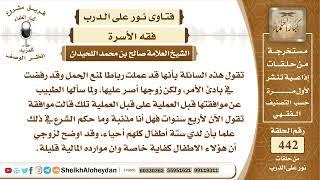 صورة 5581 - حكم منع النسل - نور على الدرب