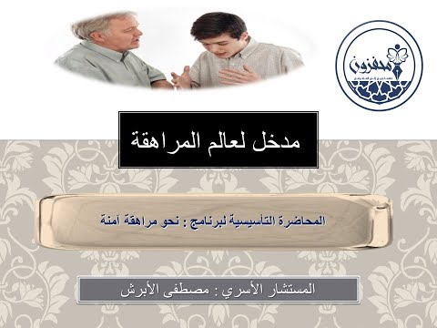 1. مدخل لعالم المراهقة