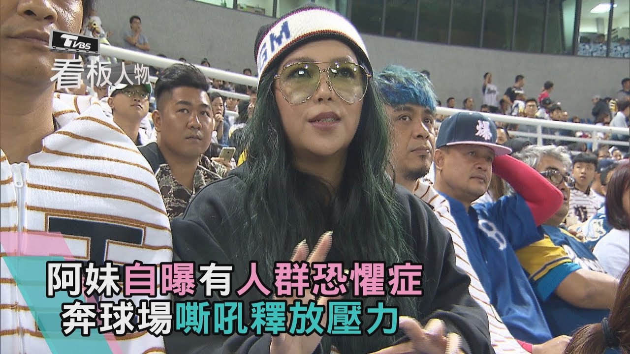 阿妹自曝有「人群恐懼症」 人太多會緊張手抖