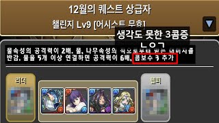 [한/12월의 퀘스트 챌린지 Lv.9] 미온 pt.