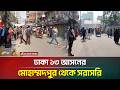 ঢাকা ১৩ আসনের মোহাম্মদপুর থেকে সরাসর�