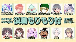 【Among Us】オラオラオラオラ【役職もりもり村】