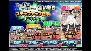 【グラサマ】後編コンプしたい！『エキドナ』を狙い撃つ男/グラ生#351【グランドサマナーズ】