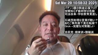 日本の裁判官がオールドメディアに影響されている？　自民党、財政規律派と積極財政派が協力？　パチンコ屋の倒産を応援するブログの紹介