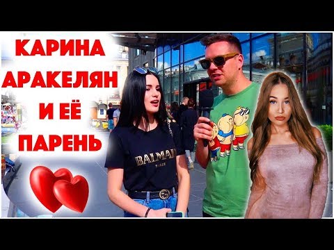 Westy смотрит:Сколько стоит шмот?Карина Аракелян и её парень!Во что одеты московские модники?