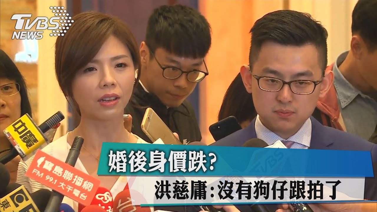 婚後身價跌？　洪慈庸：沒有狗仔跟拍了