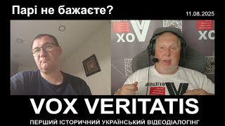 Парі не бажаєте?