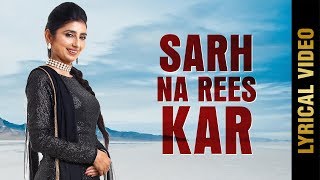 SARH NA REES KAR (Lyrical Video) | JASWINDER BRAR  | New Punjabi Songs 2018 | AMAR AUDIO