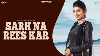 SARH NA REES KAR (Lyrical Video) | JASWINDER BRAR  | New Punjabi Songs 2018 | AMAR AUDIO