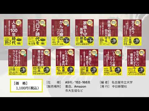 人文学科 【名市大ブックス】紹介動画（第1～12巻）