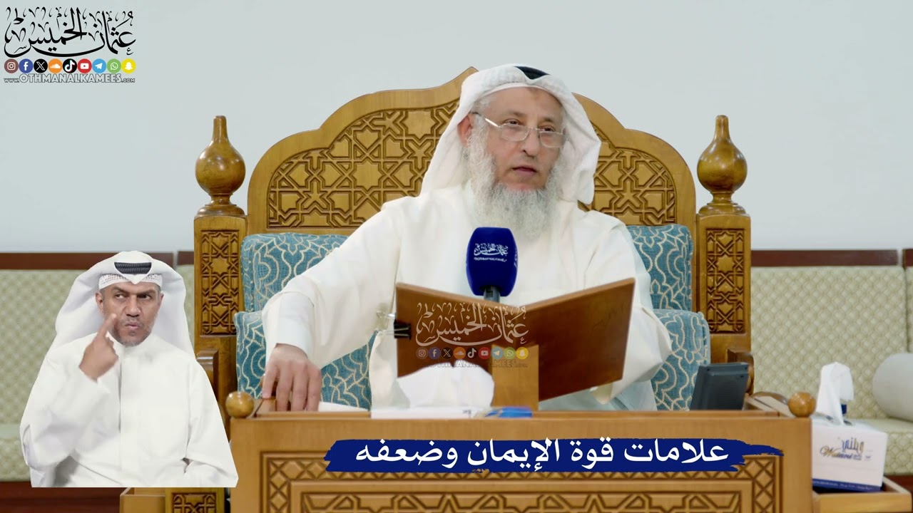 309- علامات قوة الإيمان وضعفه - عثمان الخميس