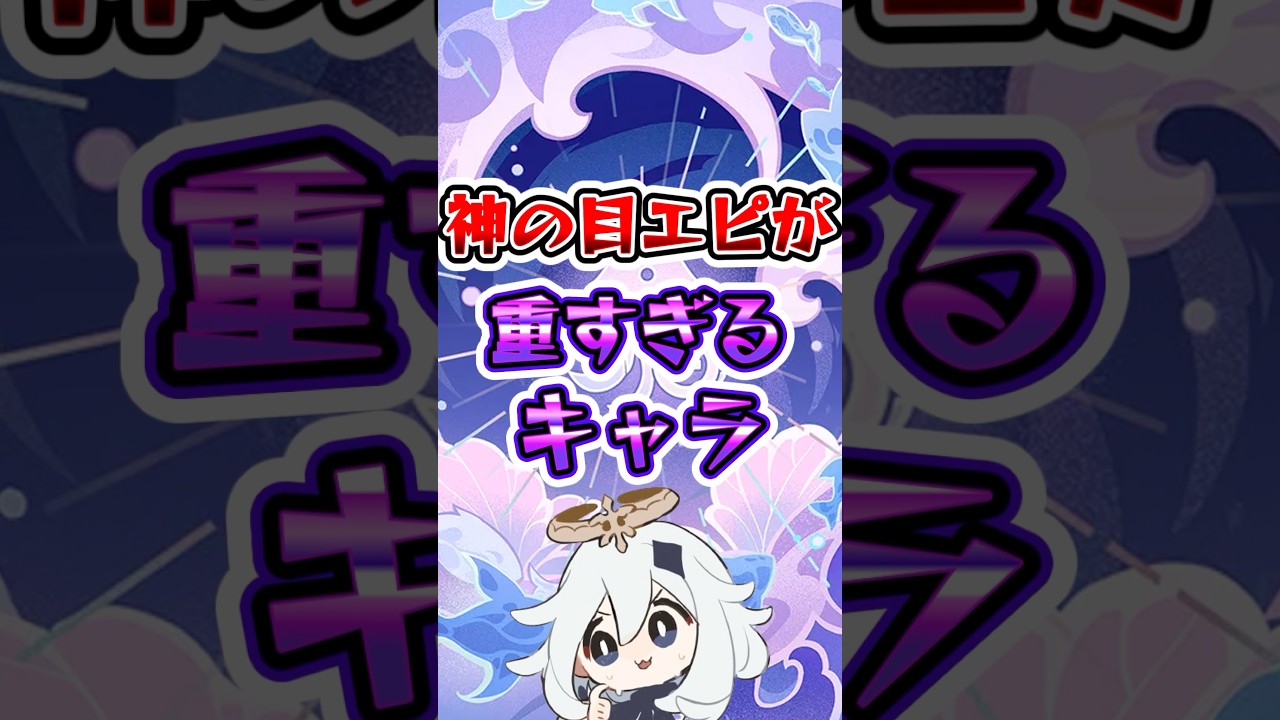 【原神】神の目エピが重すぎるキャラ