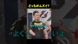 どっちがムズイ？
