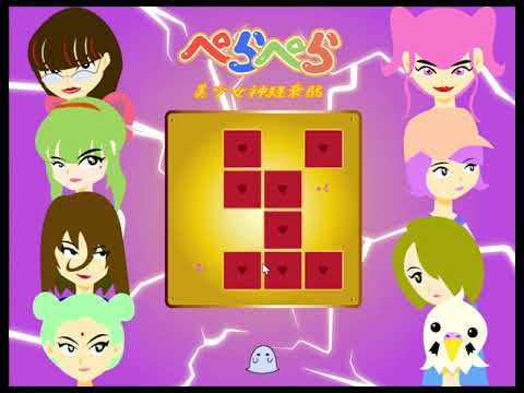 ぺらぺら　～美少女神経衰弱～