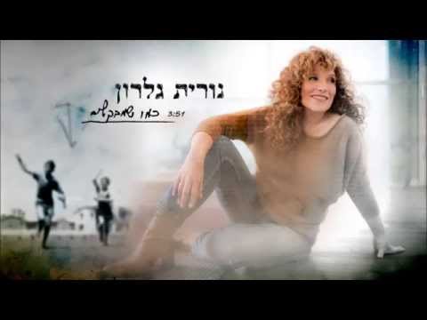 Video thumbnail for Kmo Shemevakshim - כמו שמבקשים