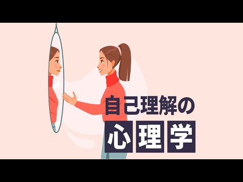 【登録受付中】東北大学MOOC「自己理解の心理学｣講師：教育学研究科 中島 平 准教授