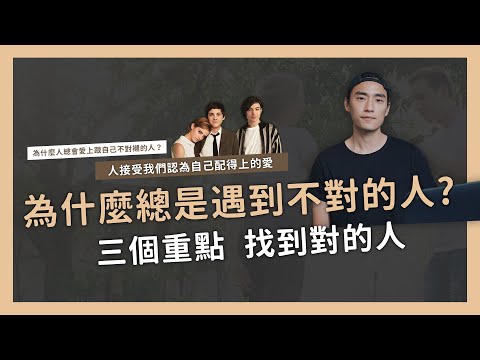 如何遇到對的人？交往前常陷入的自我盲點？！電影 壁花男孩 告訴我的事！EP.6｜VIC CHEN