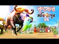 Arishtasur Bodh Krishna S Arishtasur Bodh Bubbletoons Bangla Lord Krishna