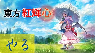 【東方紅輝心】残業から帰りエアコンをつけるとエアコンが動かず焦った社畜