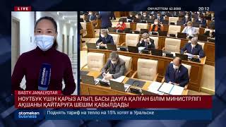 НОУТБУК ҮШІН ҚАРЫЗ АЛЫП, БАСЫ ДАУҒА ҚАЛҒАН БІЛІМ МИНИСТРЛІГІ АҚШАНЫ ҚАЙТАРУҒА ШЕШІМ ҚАБЫЛДАДЫ 