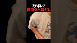 ブチギレて画面外で何かを破壊