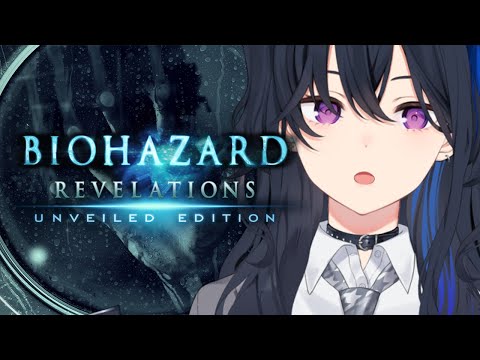 #03【バイオハザードリベレーションズ】シッ、俺だ！すべてを解決しに来た！【ぶいすぽ/一ノ瀬うるは】