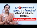 ഈ 4 ലക്ഷണങ്ങൾ ഉണ്ടോ നിങ്ങൾക്ക് വിഷാദ ര