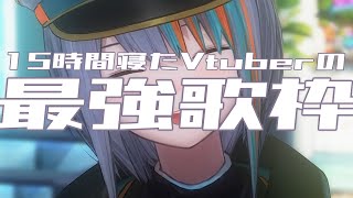 【歌枠】初見さん大歓迎ぱふぱふ！【#ラティLIVE /Singing Stream / #VTuber ラティオ・ユィリス 】