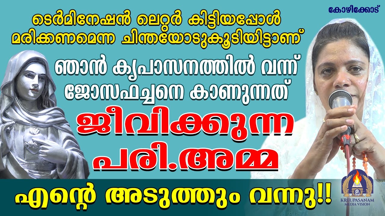 ടെർമിനേഷൻ ലെറ്റർ കിട്ടിയപ്പോൾ മരിക്കണമെന്ന ചിന്തയോടുകൂടിയിട്ടാണ് ഞാൻ കൃപാസനത്തിൽ വന്ന് ജോസഫച്ചനെ
