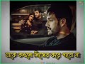 বেঈমান মন Beyman Mon Bangla Sad Status