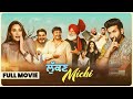 New Punjabi Comedy Movie Lukan Michi Full Film 2025 HD Preet Harpal Mandy Takhar