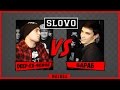SLOVO | Moscow , Deep-eX-Sense vs. Вараб ...