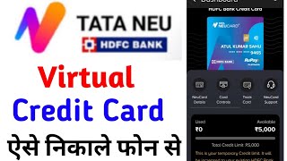 Tata Neu Virtual Credit Card kaise nikale | Tata Neu Virtual Credit Card | hdfc tata neu virtual