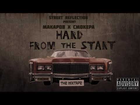 #5 МАКАРОВ Х АМПИ - СМЯТАЙ (SHIZO IN THIS BITCH)