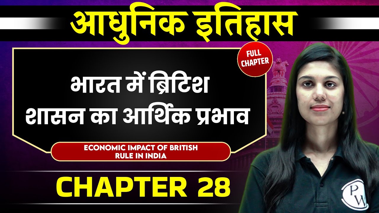 भारत में ब्रिटिश शासन का आर्थिक प्रभाव (Economic Impact Of British Rule ) FULL CHAPTER | Chapter 28