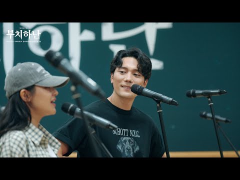 [2024 뮤지컬 부치하난] 시츠프로브 𝐂𝐥𝐢𝐩 Ι 노윤, 임예진 - 여기가 나의 파라다이스 Ι 𝐒𝐢𝐭𝐳𝐩𝐫𝐨𝐛𝐞