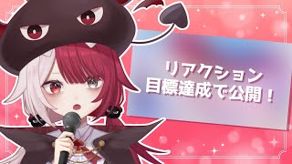 【歌枠】リアクション目標達成でついに”アレ”を公開❗️❓【#あくびでもんすぺーど】