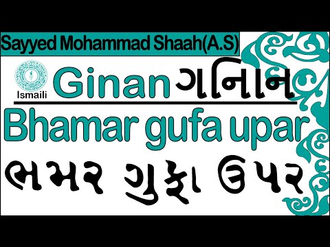Ginan | Bhamar gufa upar | Sayyed Mohammad Shah (A.S)