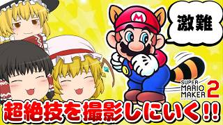 【 マリオメーカー2 】しっぽ靴マリオ着地禁止コースが難すぎ許せない助けて。許せない助けて。許せない助けて。【個人勢vtuber/でいすい】