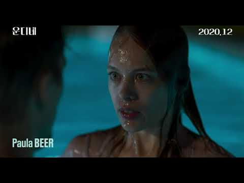 특이하고 신선한 아름다움 "운디네" 메인 예고편