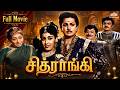 Chitrangi சித்ராங்கி 1964 Full Movie HD A V M Rajan Pushpalatha Sheela தமி