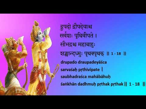 Bhagavad Gita Chapter 1 Chanting by Padmini Chandrashekar & Lakshmi Chandrashekar (Learning Aid)