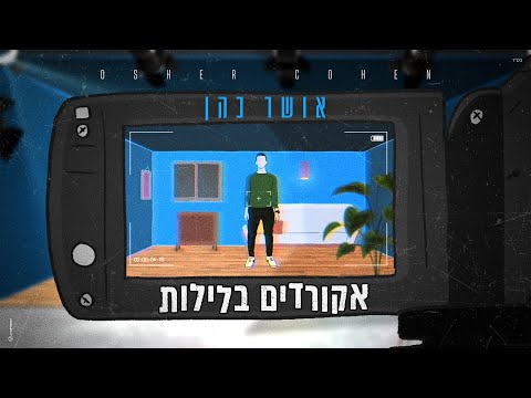 Video thumbnail for Accordim Ba’leilot - אקורדים בלילות