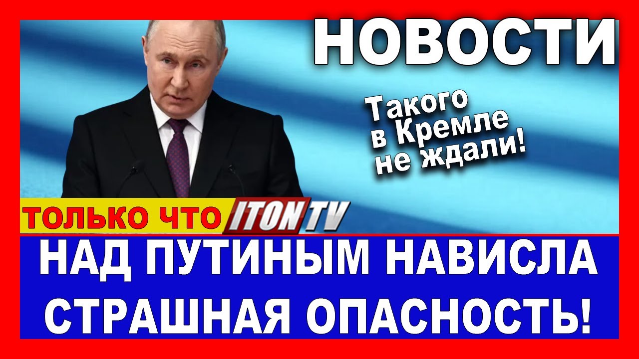 Срочно! Путин развернул самолет и возвращается в Москву! Экстренные новости.